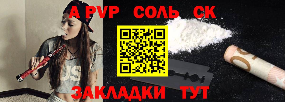 Альфа ПВП кристаллы Сызрань