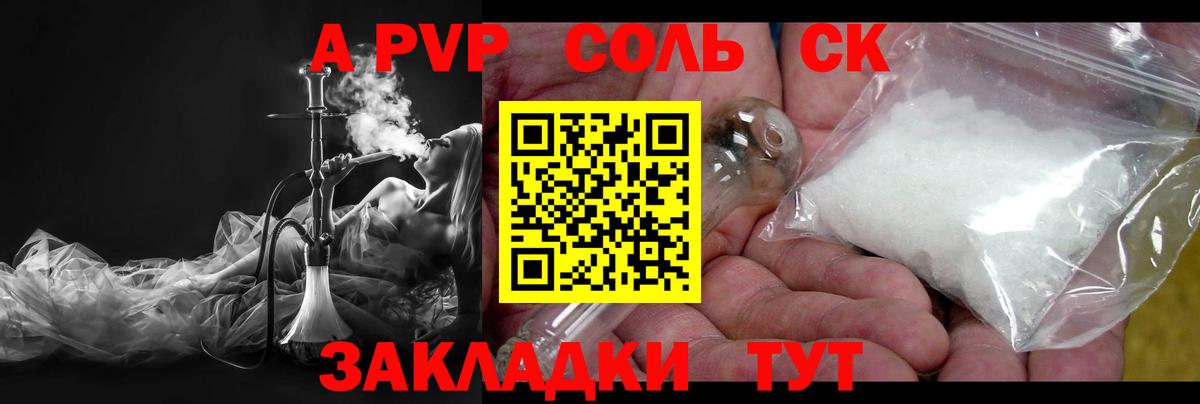 Альфа ПВП мука  закладка  Alfa_PVP VHQ  Сызрань  Вход с VPN 