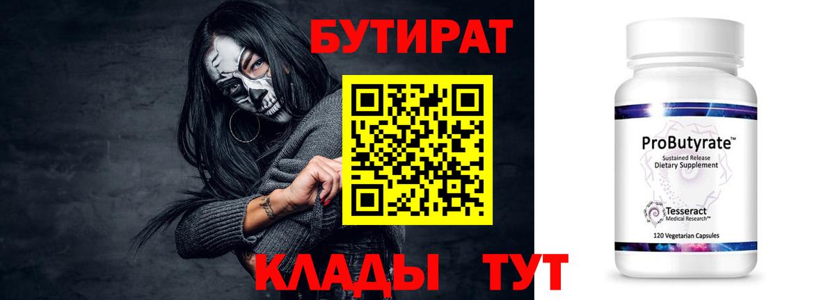 БУТИРАТ оксибутират  Вход с VPN  Сызрань 