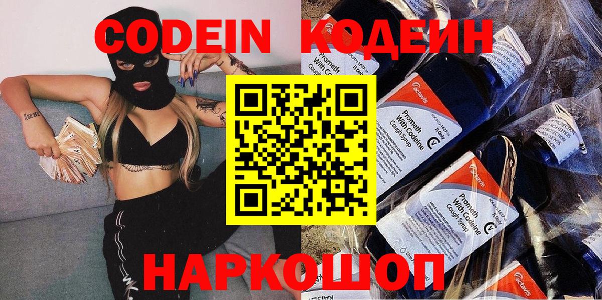 Codein напиток Lean (лин)  Кодеиновый сироп Lean напиток Lean (лин)  Сызрань  Вход с VPN 