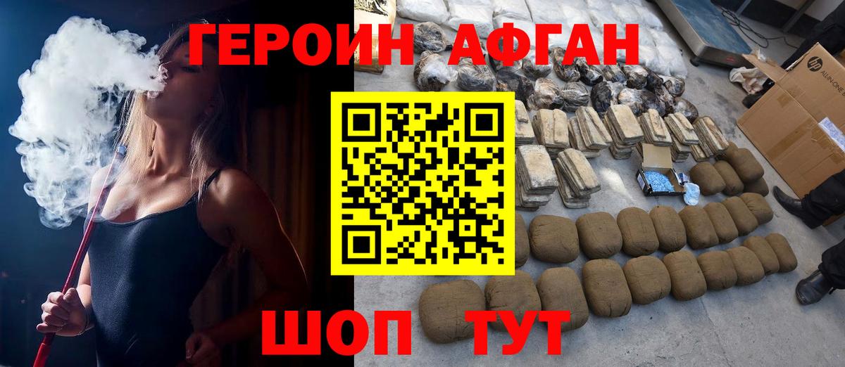 Героин хмурый Сызрань